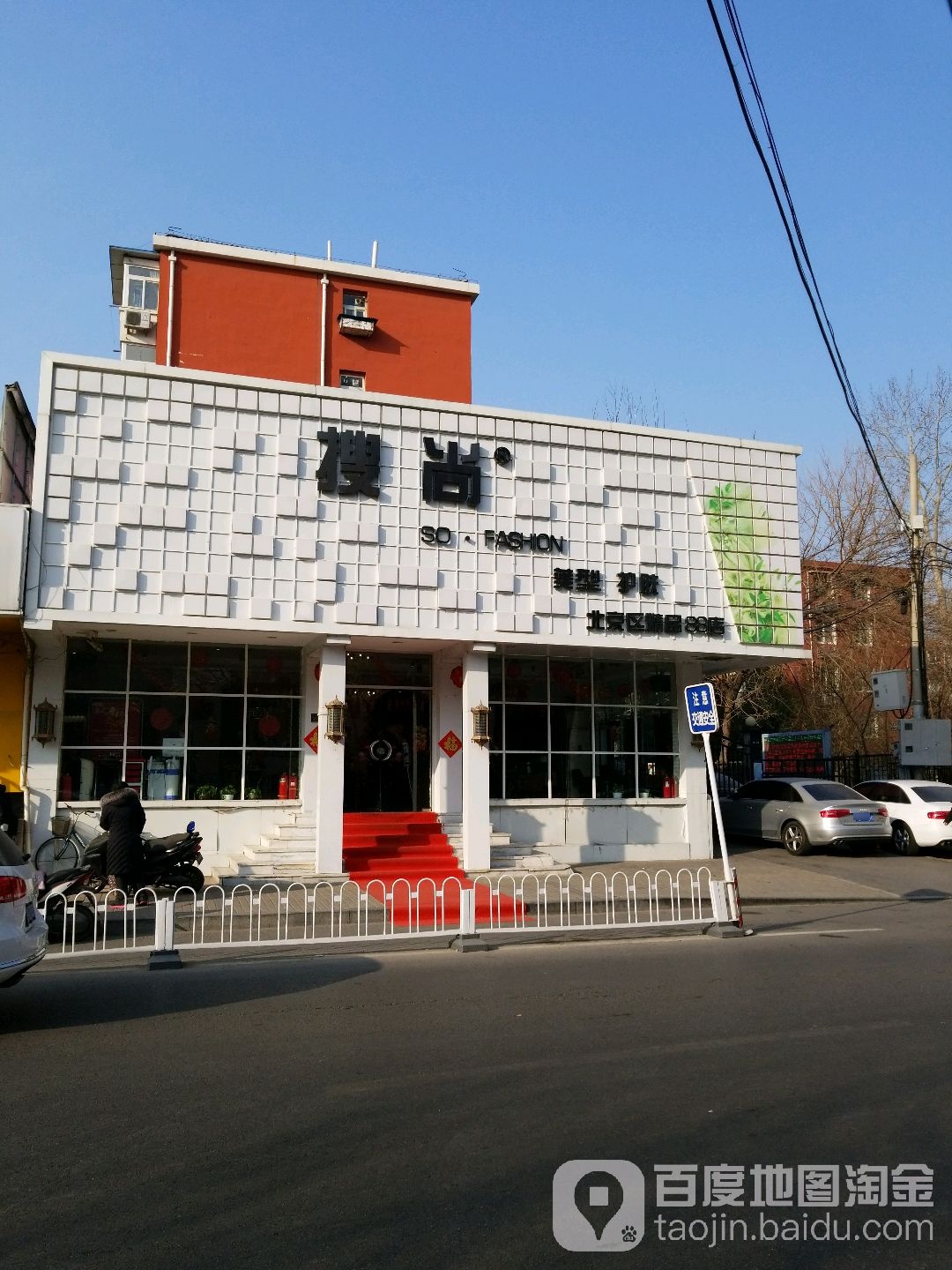 搜尚美型护肤(知春里店)