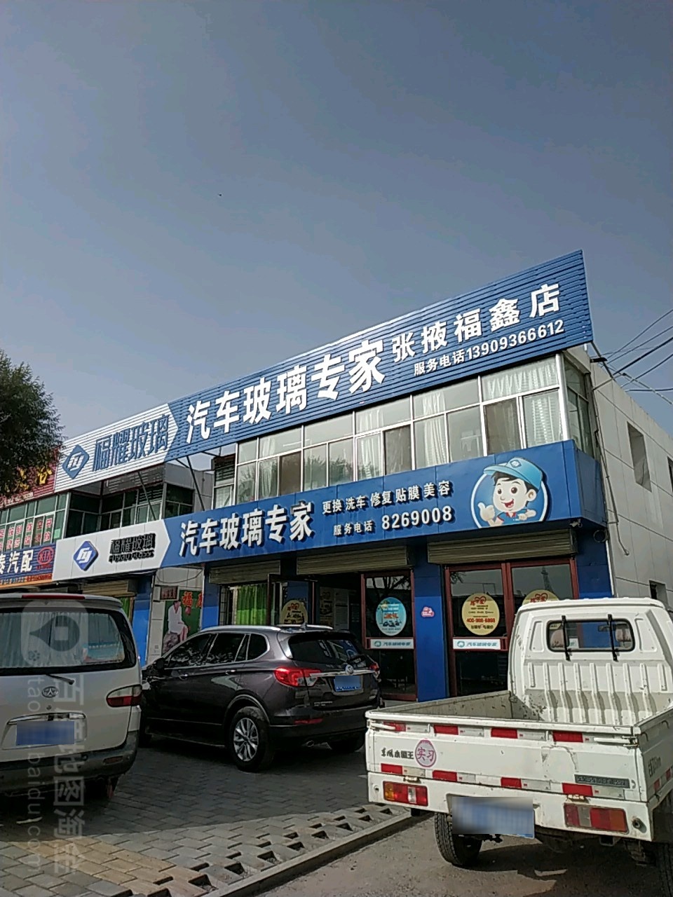 福亚汽车玻璃(张掖福鑫店)