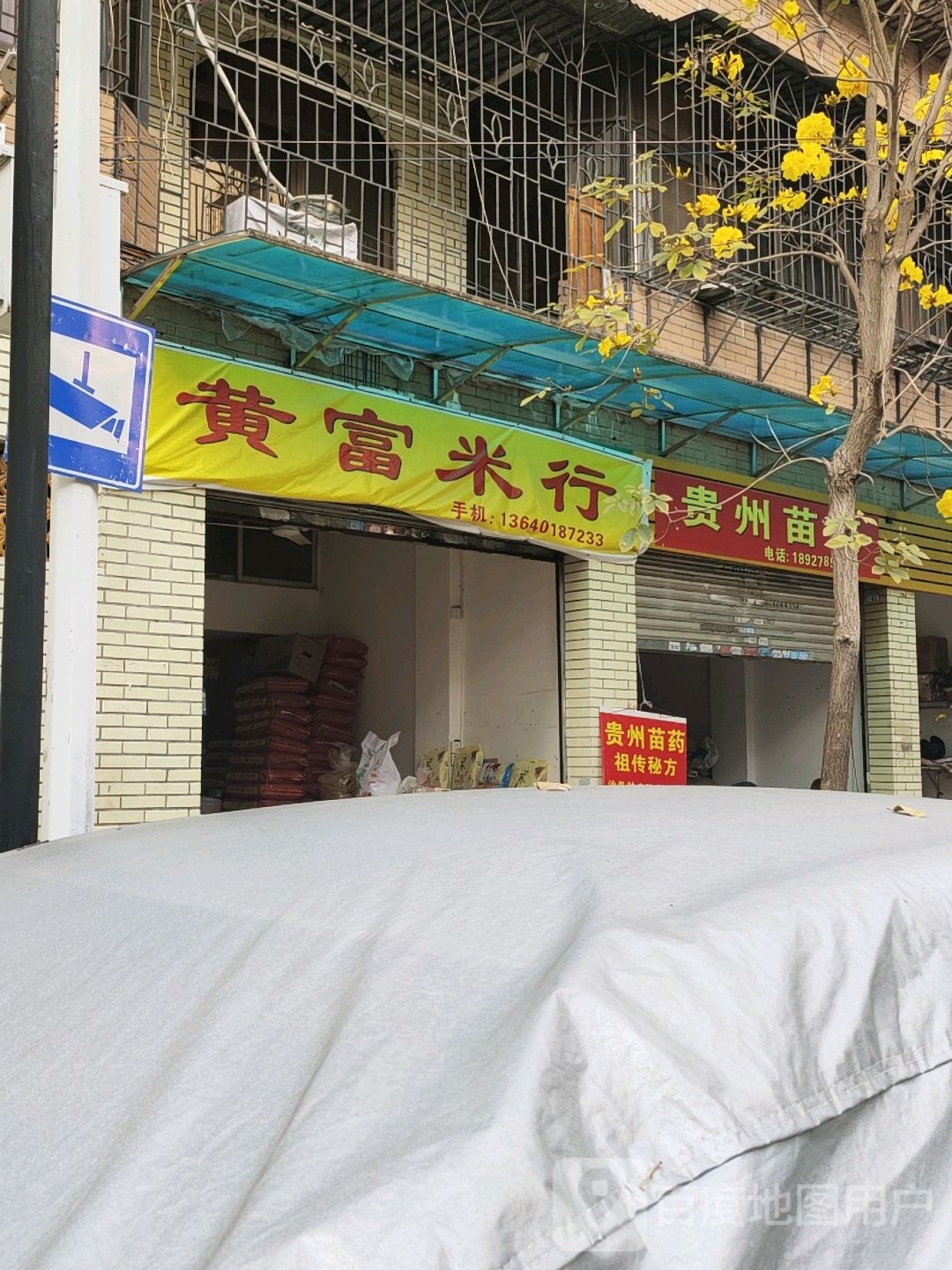 贵州苗药