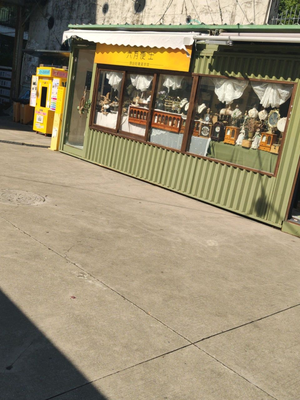 六月便士(沙坡尾艺术西区店)