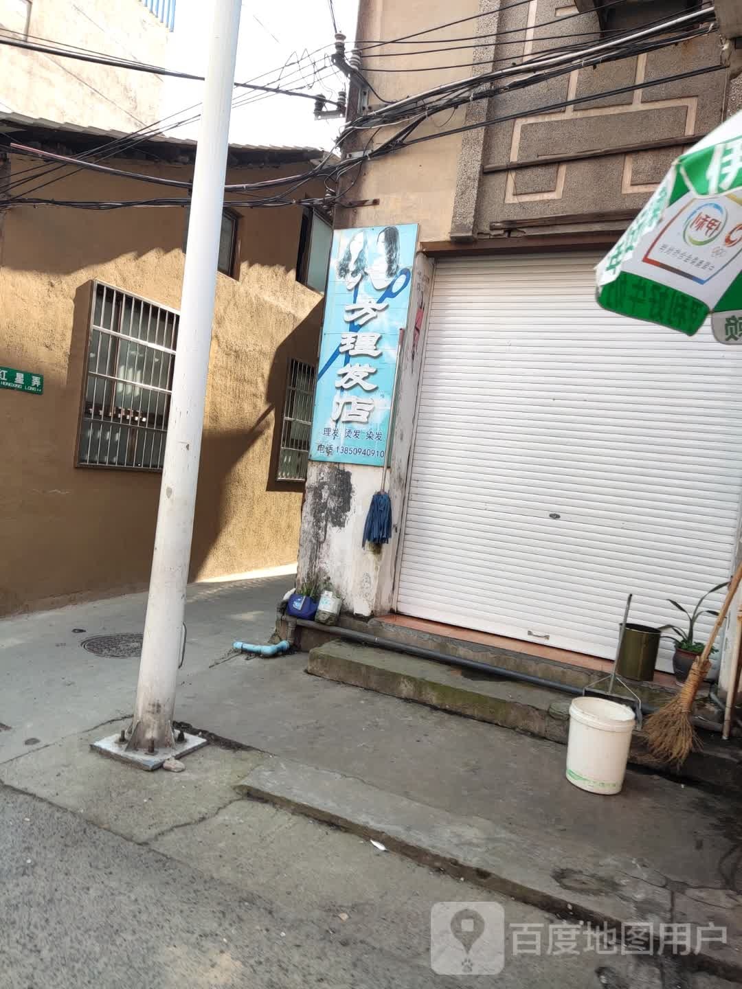 巴方理发店