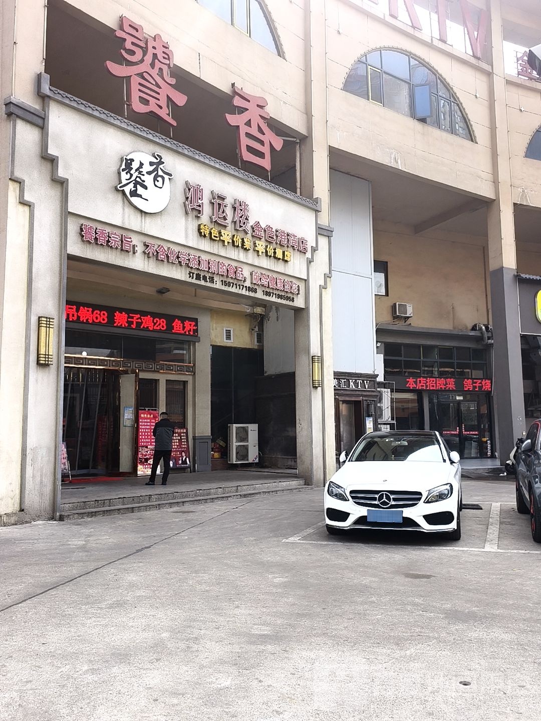 饕香鸿运楼(金色港湾店)