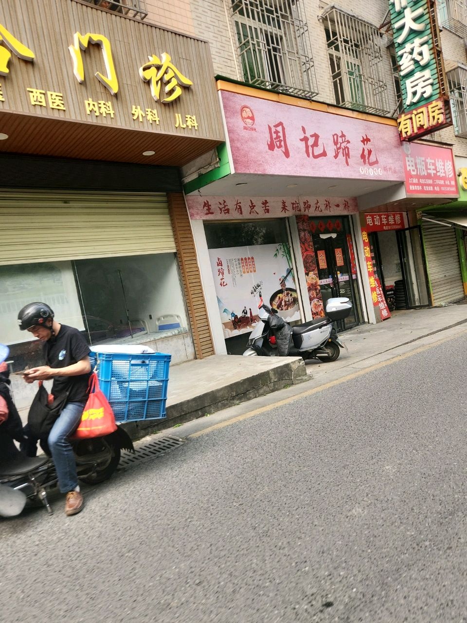周记蹄花(高湾路店)