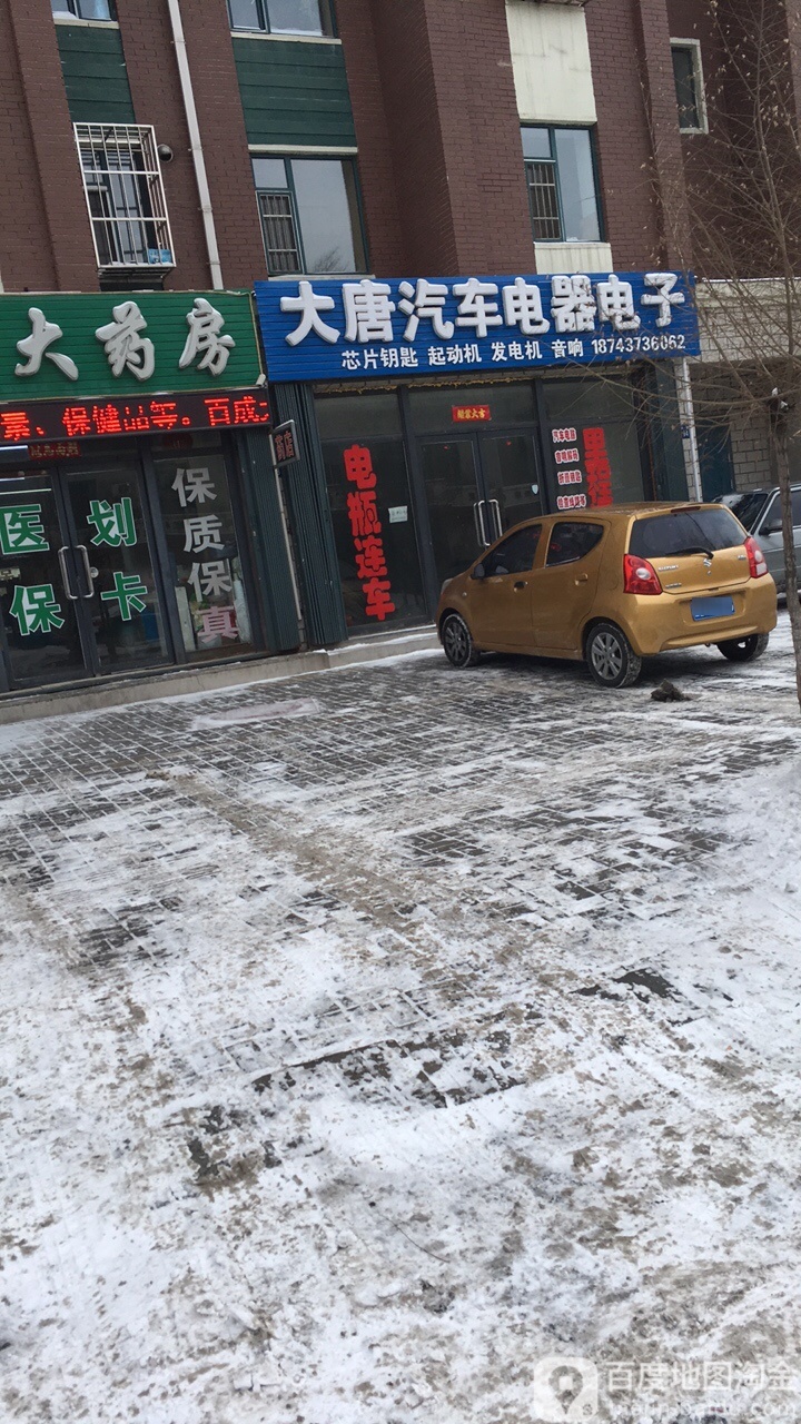 大唐汽车电器电子
