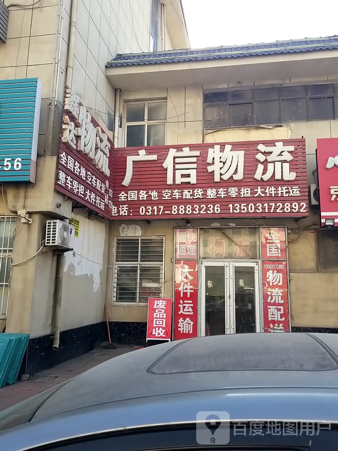 鑫达物流(神华路店)