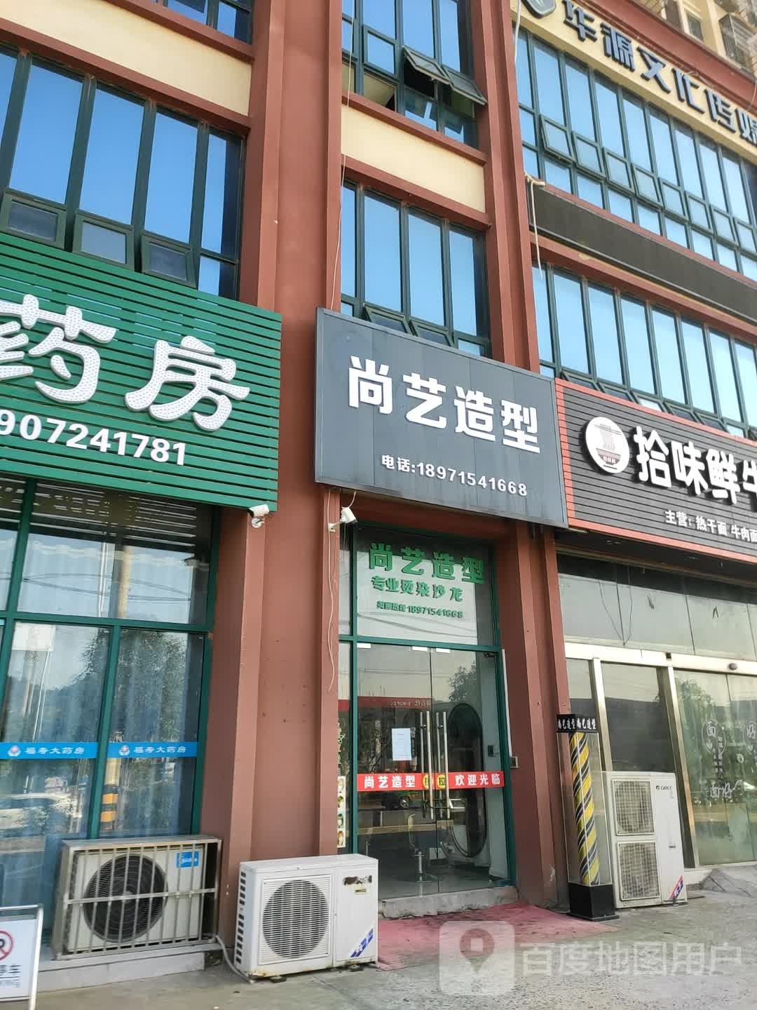 尚一造型(青龙路店)