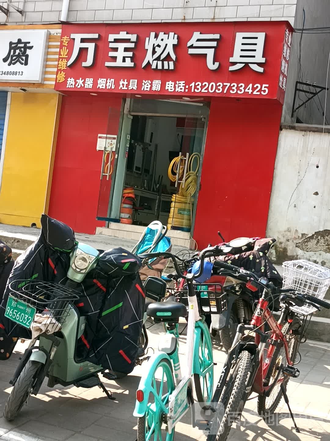 万宝燃气具(丰乐路店)