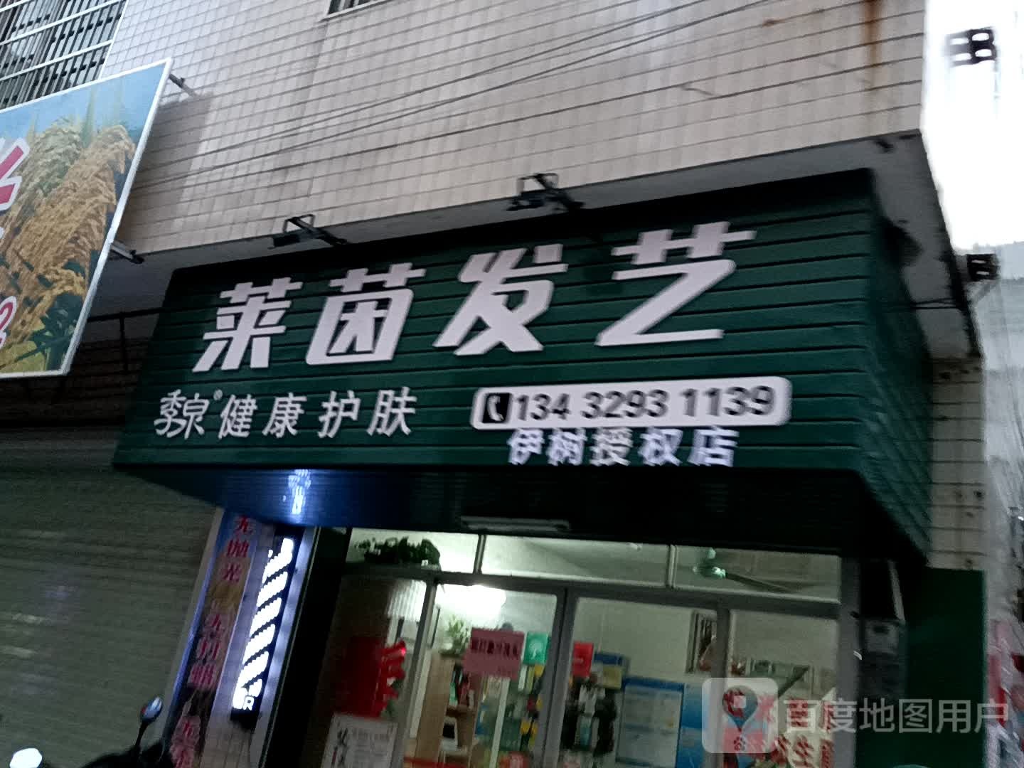 莱茵发艺(金鸿太阳城广场店)