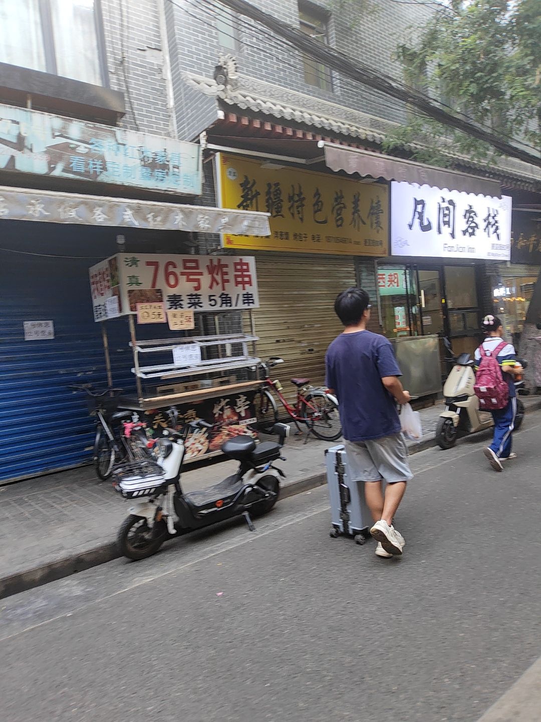 清真76号炸串