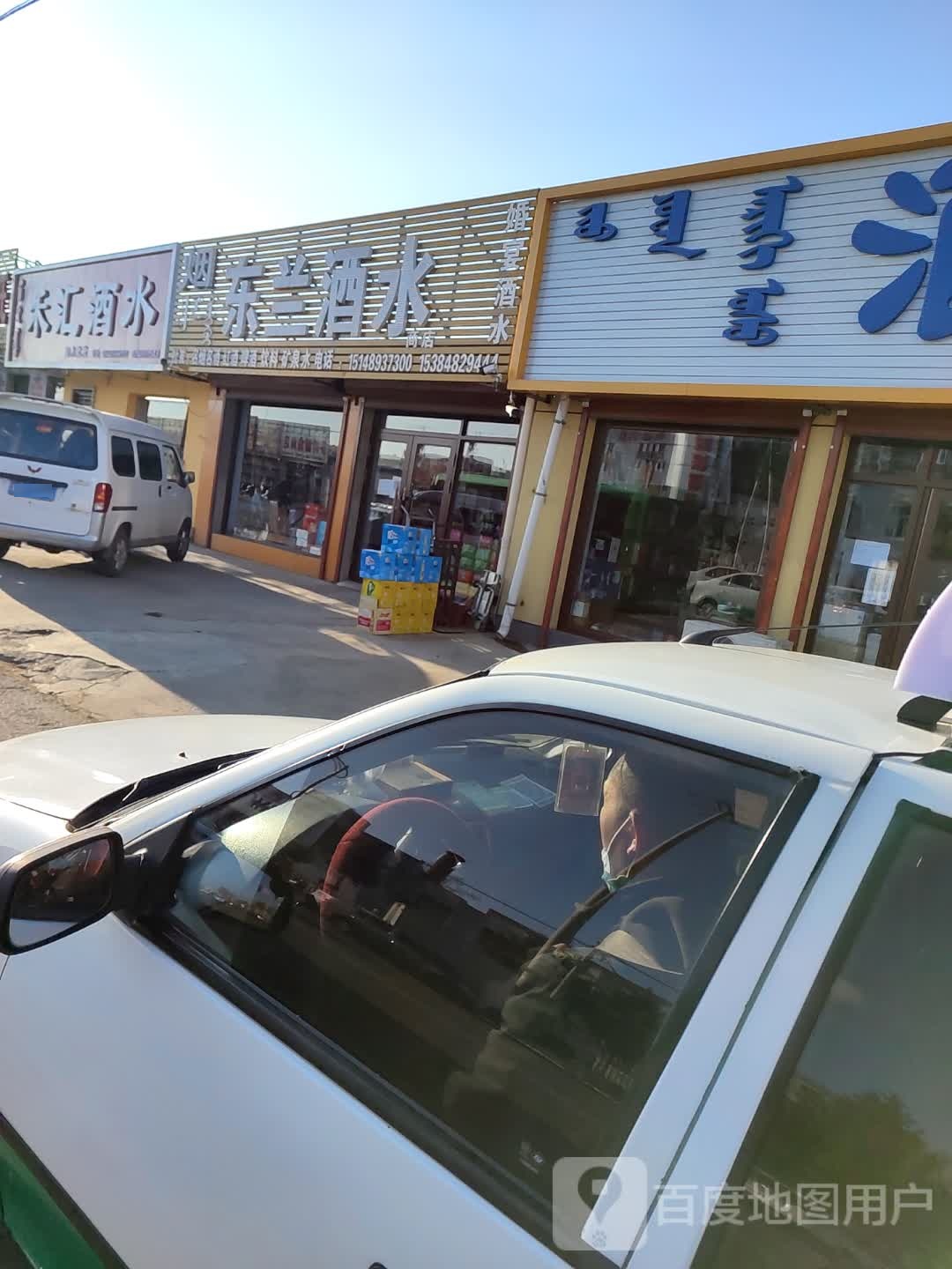 禾汇酒水
