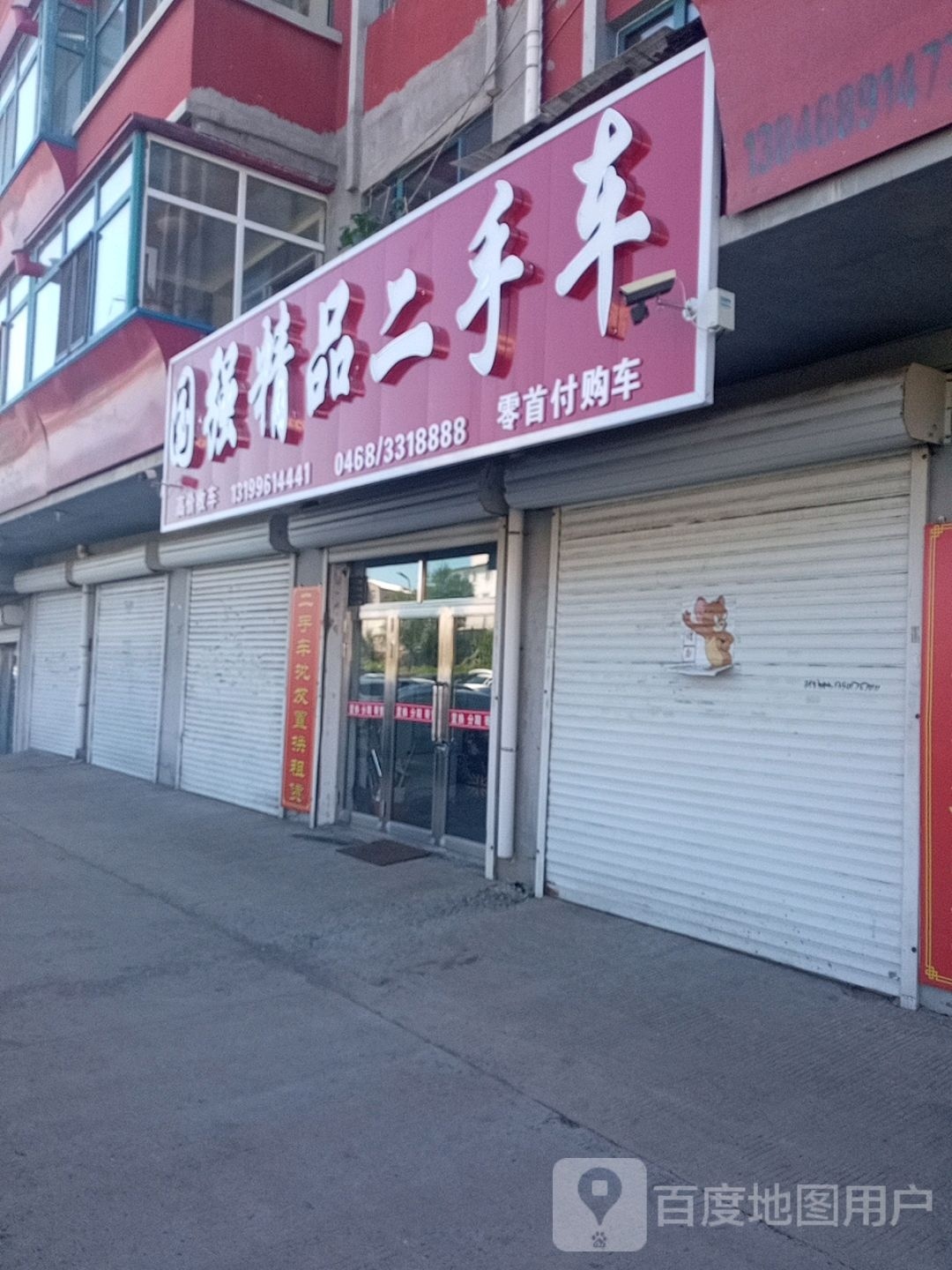 国强精品二手车