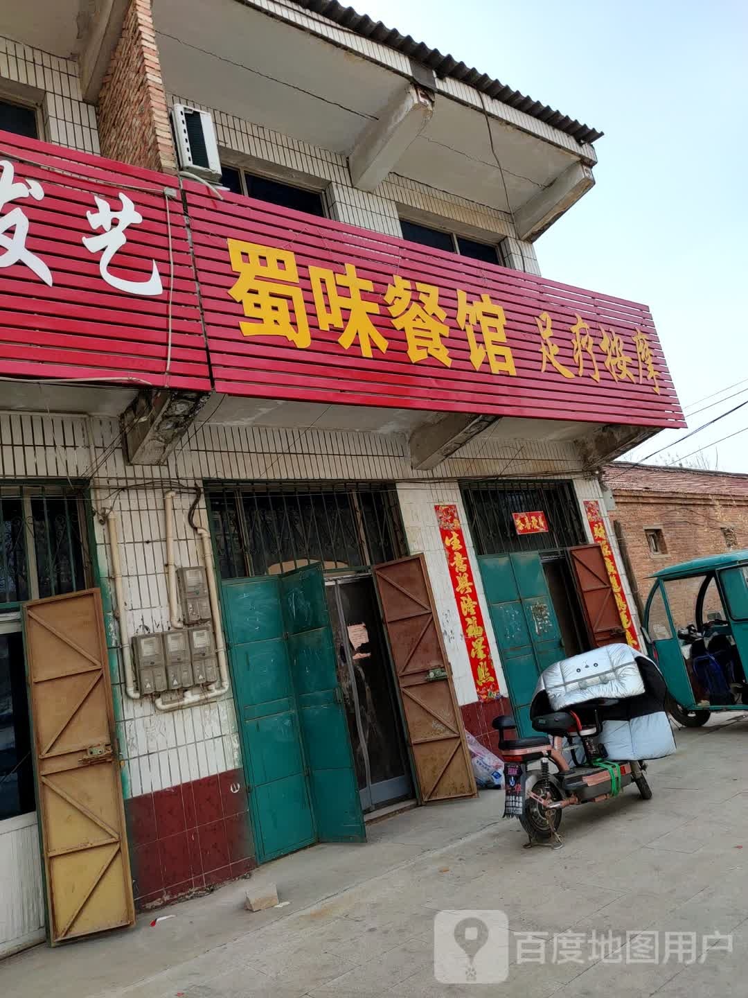 足疗按摩