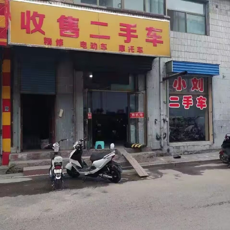小刘收售二手车