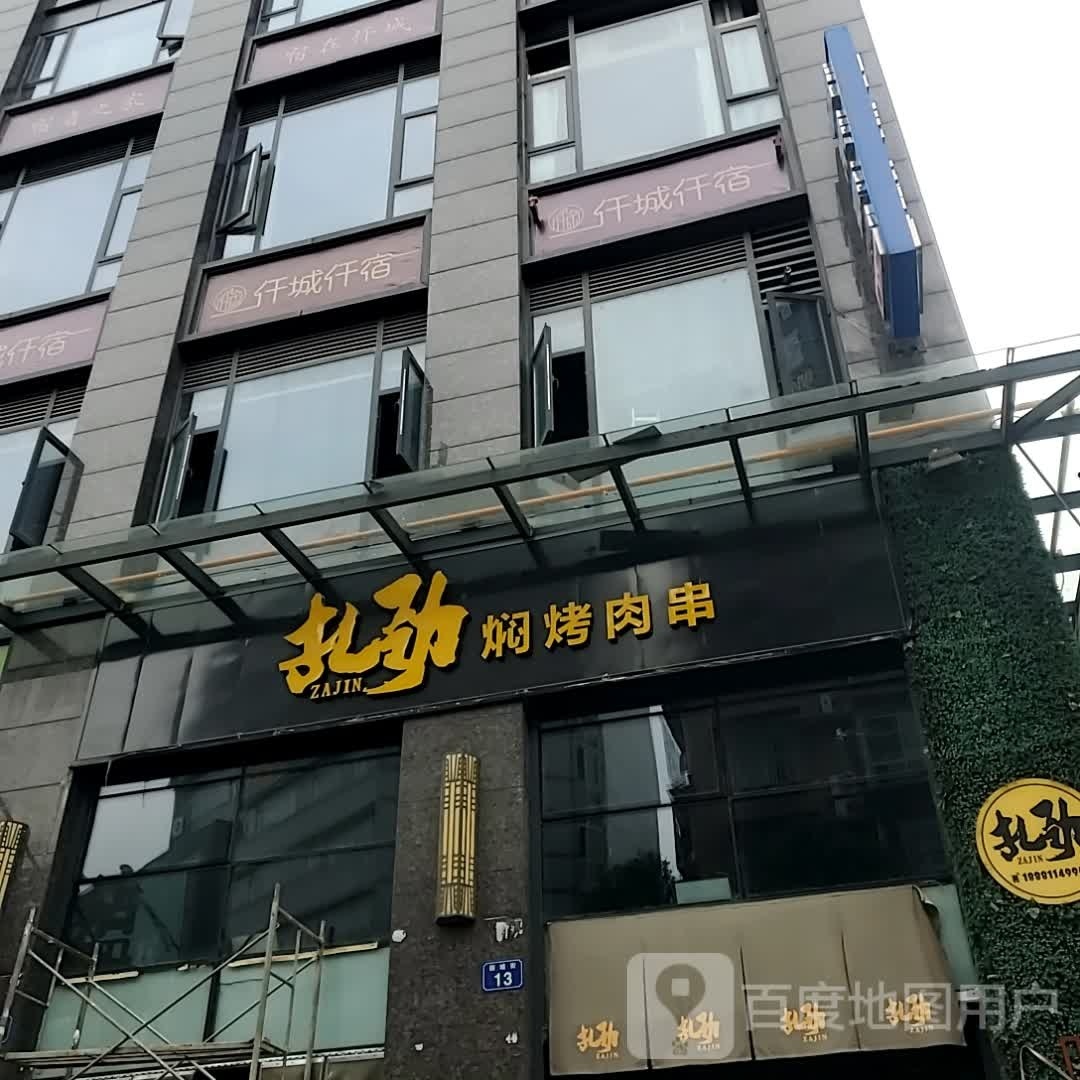 宿部仟城祁仟缥酒店(江油一桥店)