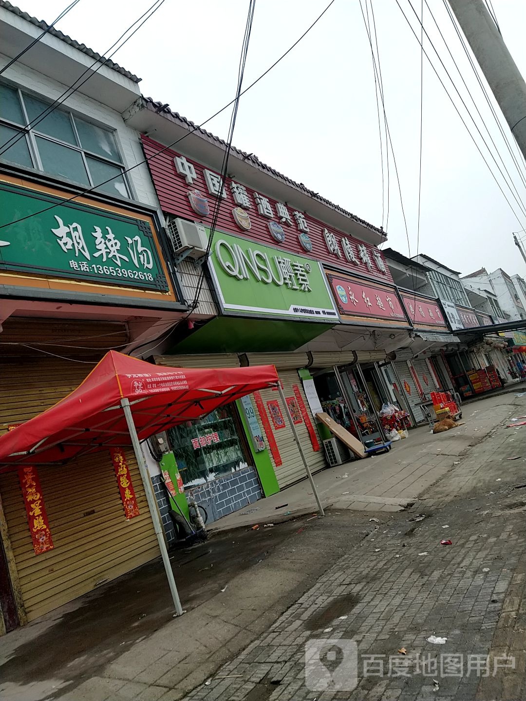 平舆县东和店镇永红超市(健康路店)