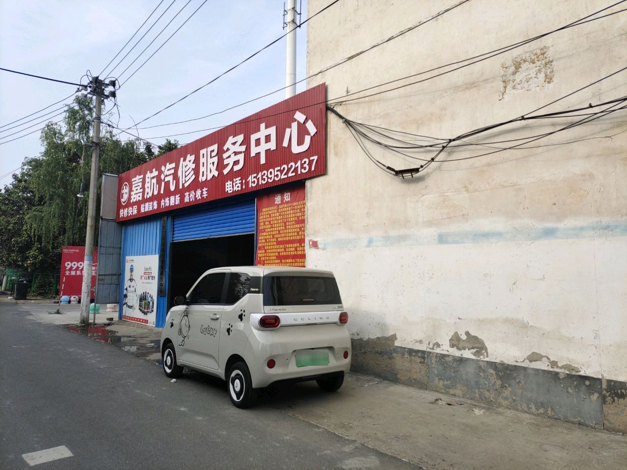 嘉航汽修服务中心