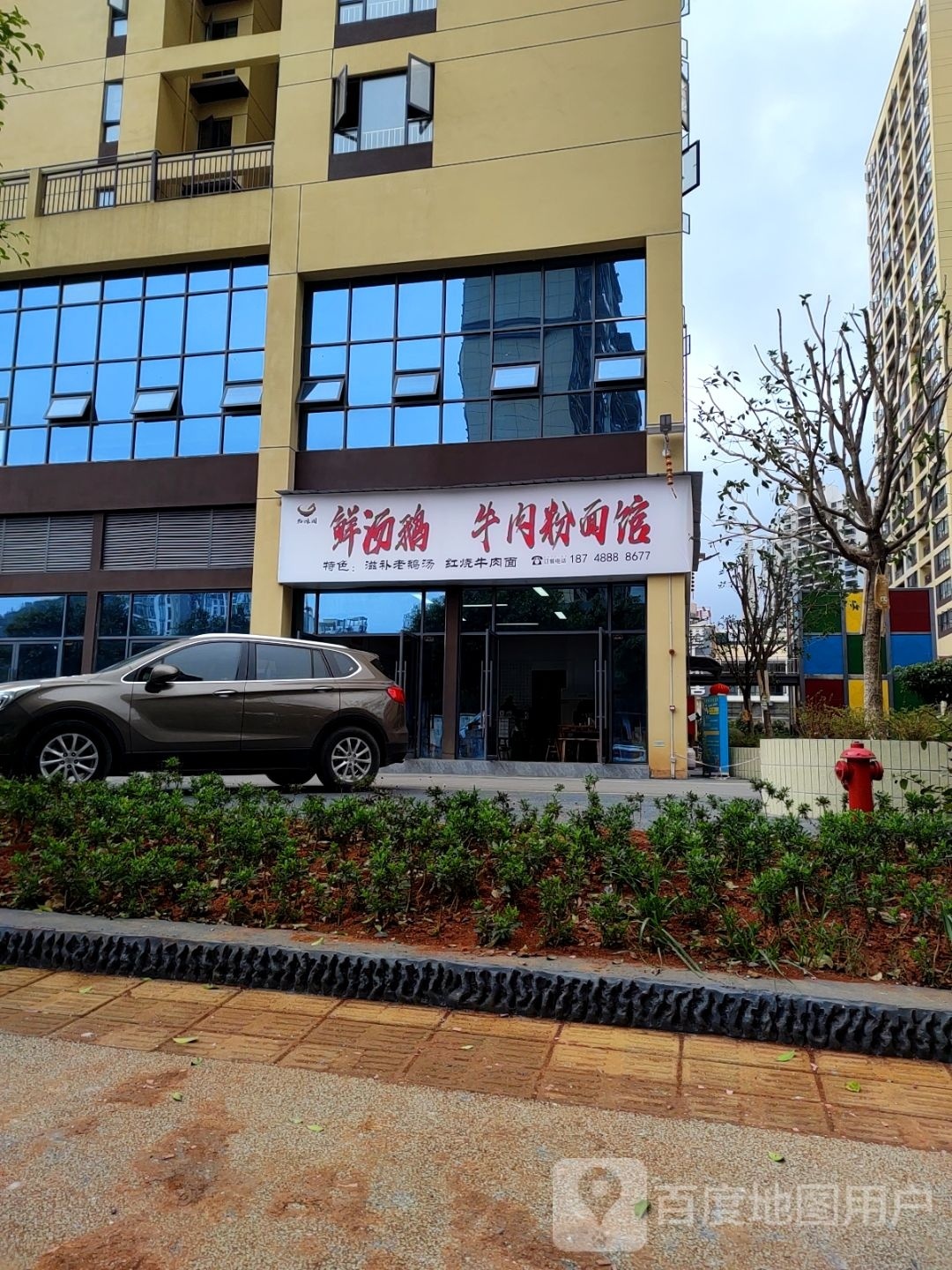 硎鲜鹅汤珏淅牛肉粉面馆