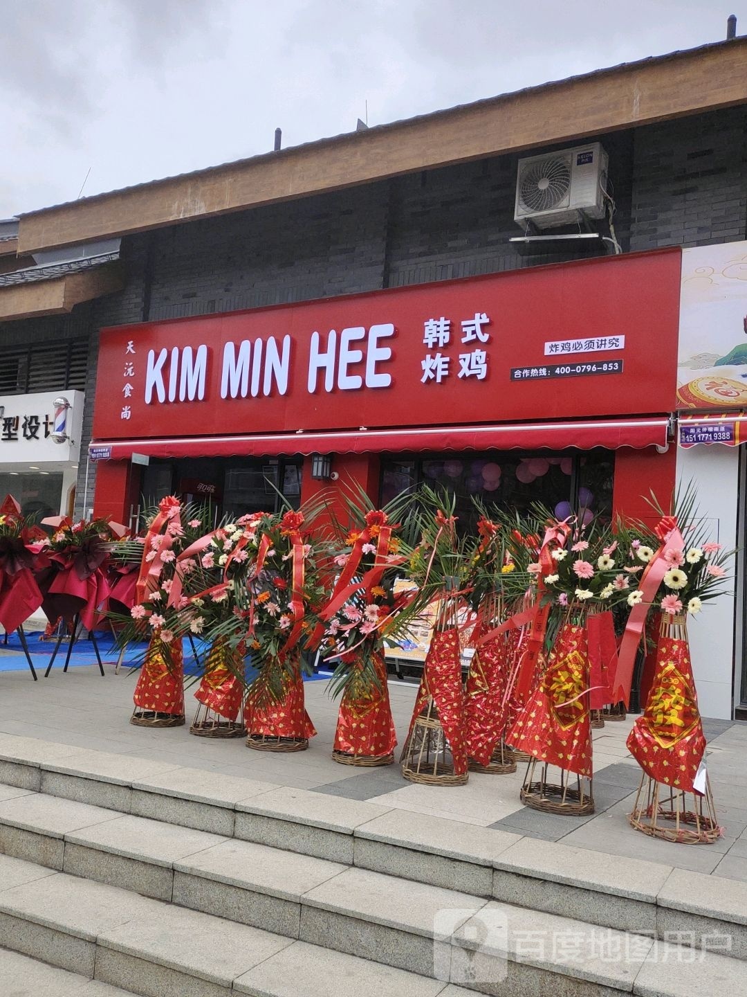 KimMin-Hee韩式炸鸡(江口店)