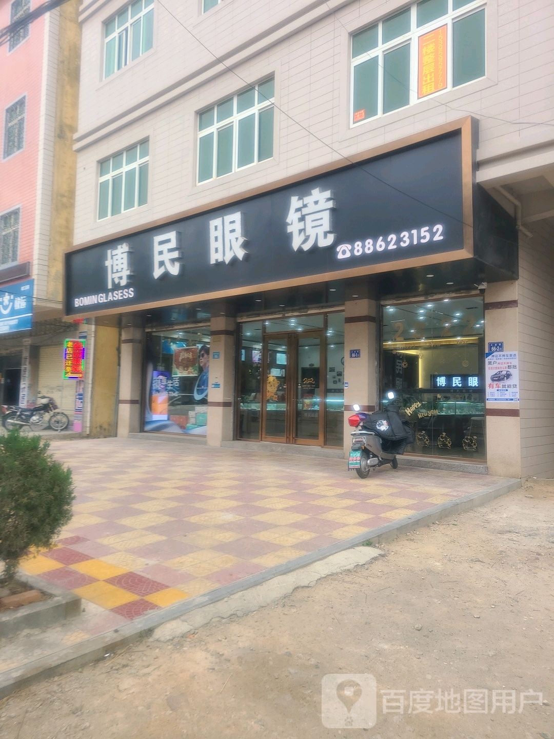 博民眼睛