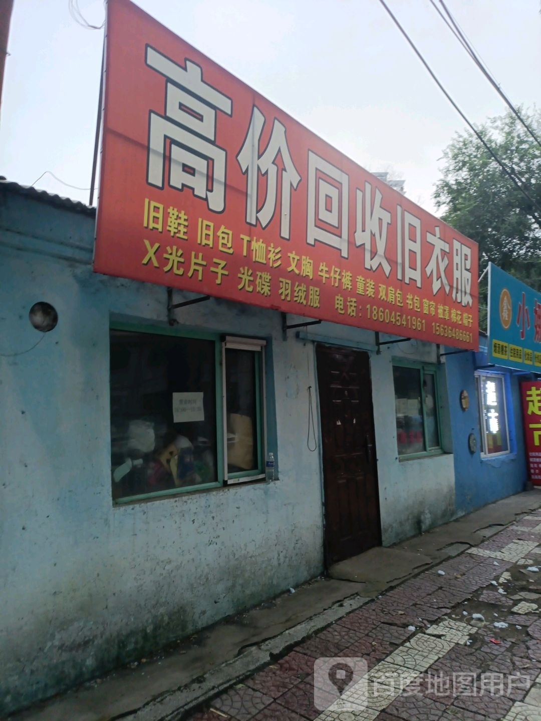 高价回收旧衣服