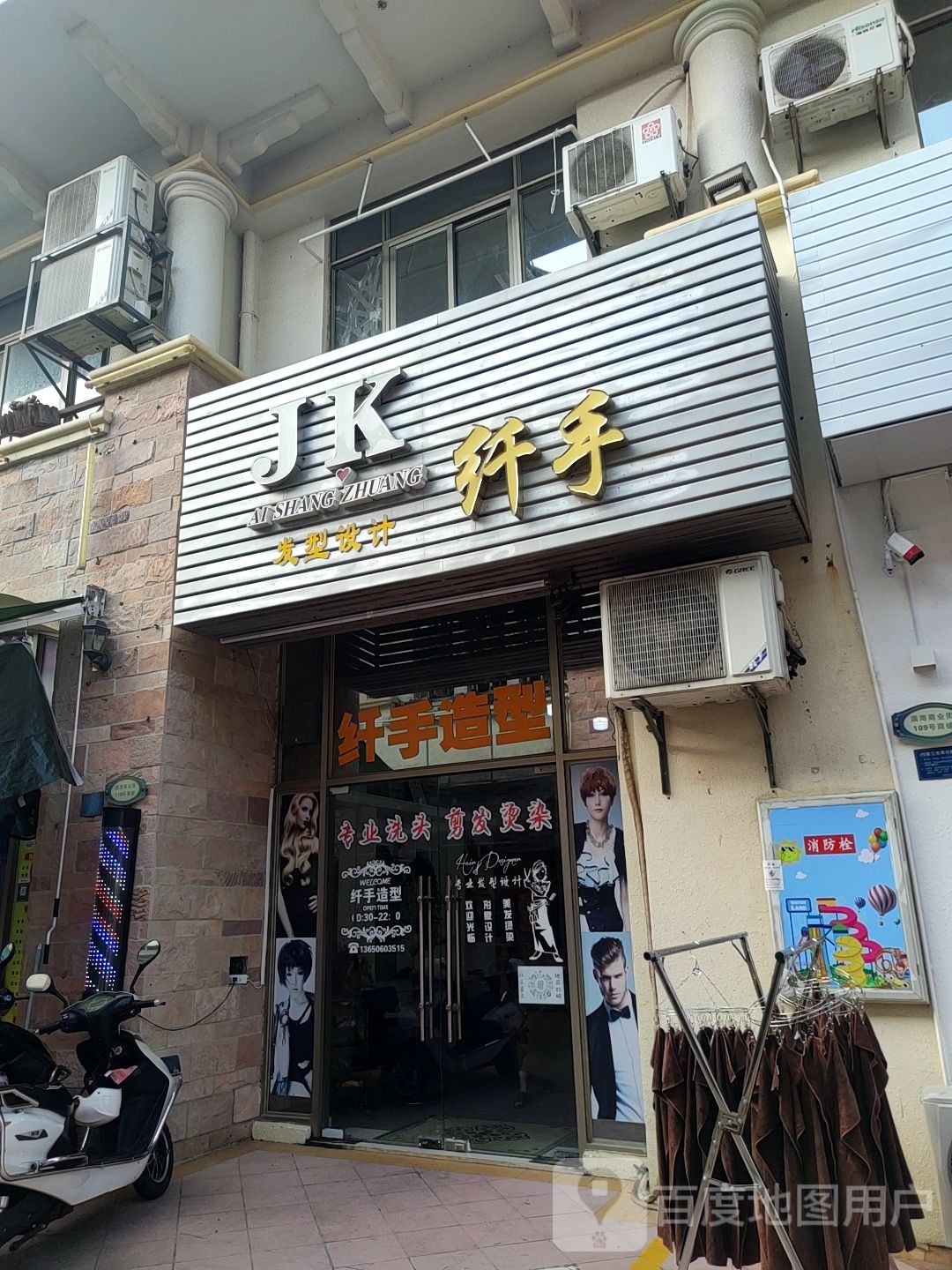 JK纤手发型设计(汕尾碧桂园店)
