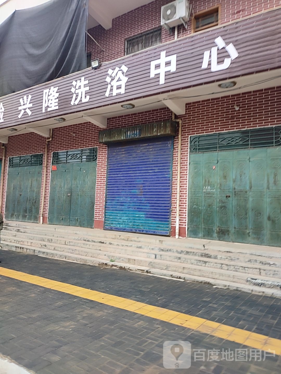 兴隆洗浴中心(屏阳大道店)