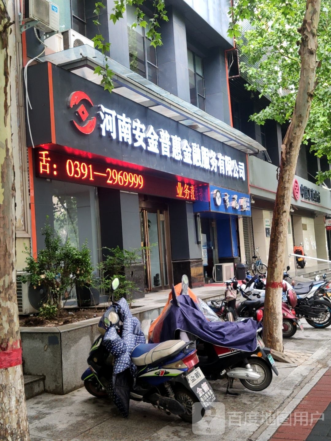 河南安金普惠金融服刷有限公司