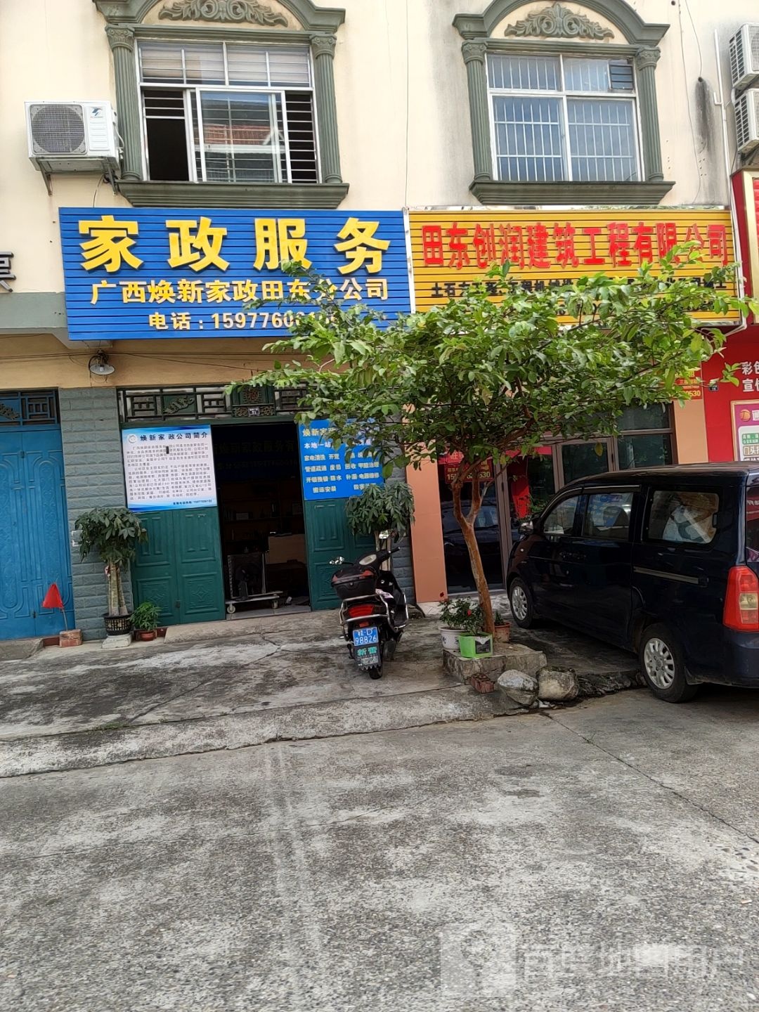 广西焕新家政田东分公司