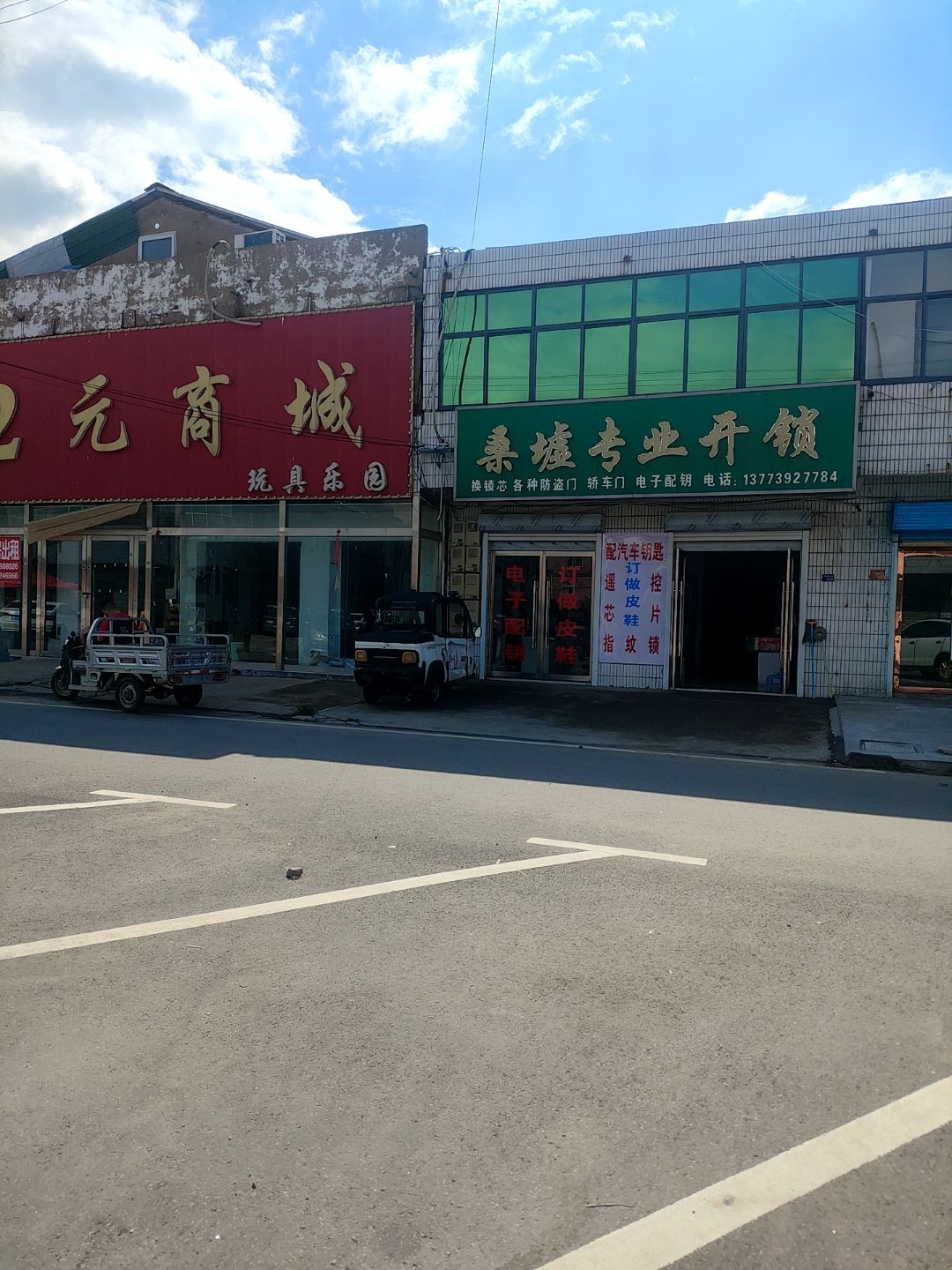 桑墟镇专业开锁