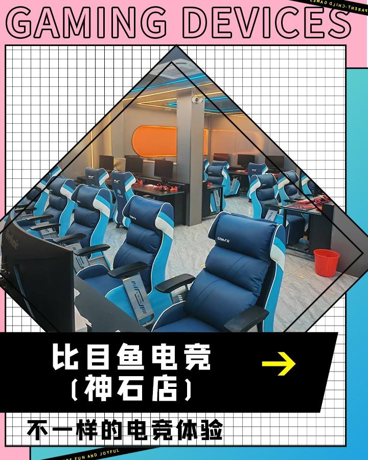 比目鱼网吧(神石店)