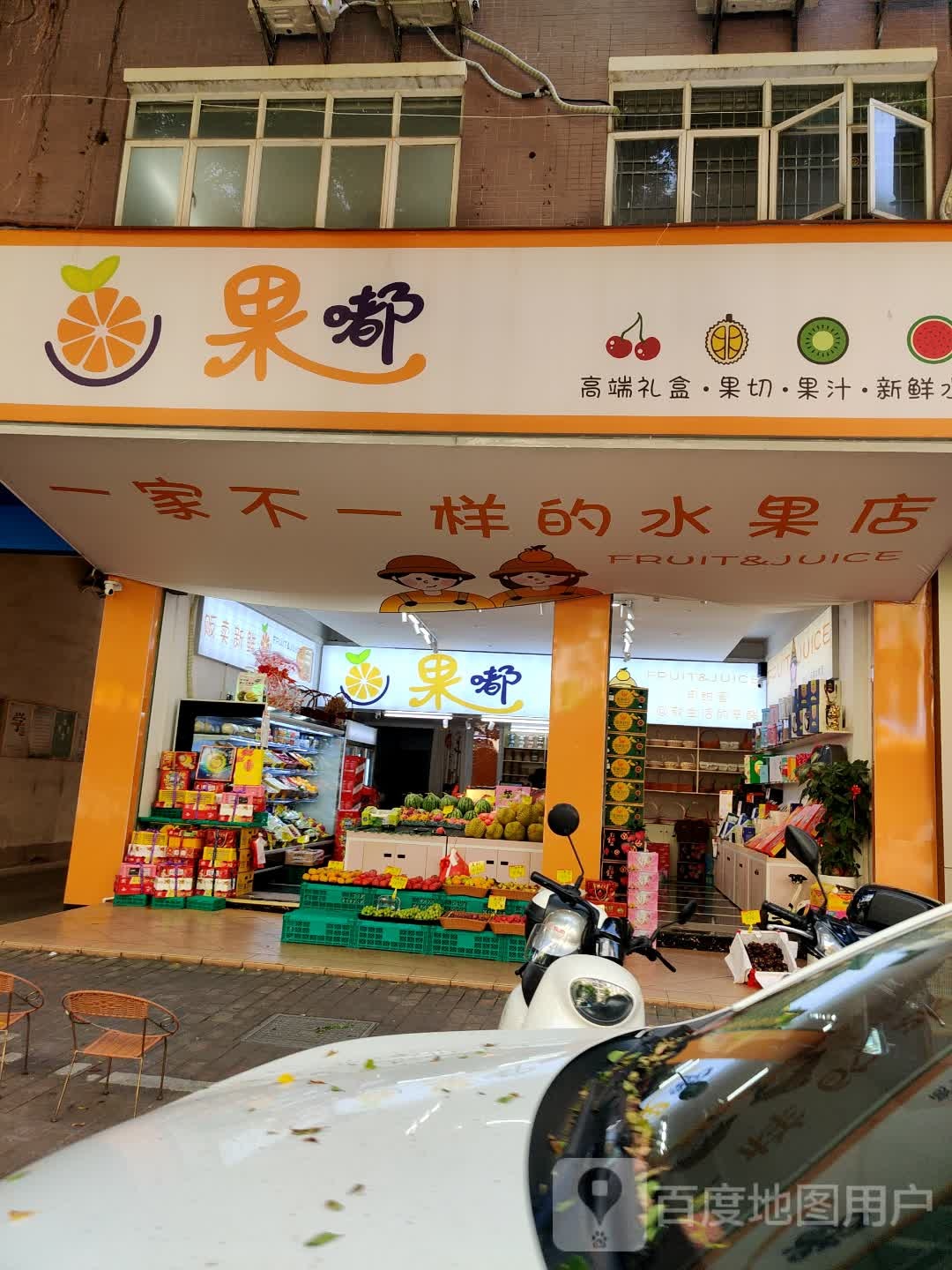 果嘟