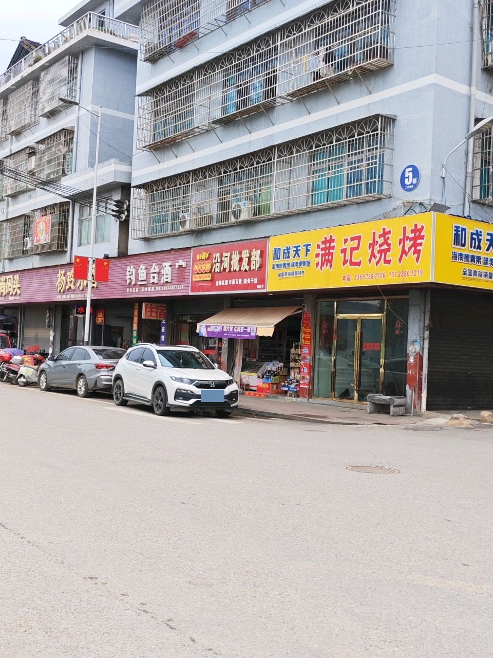 白溪钓鱼台酒家