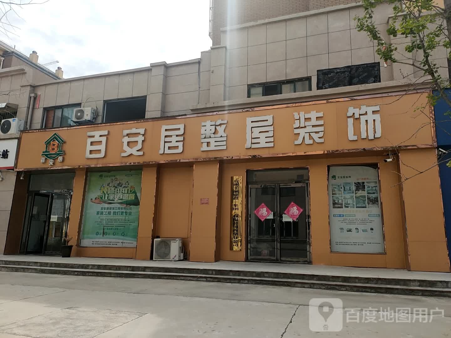 西华县百安居整屋装饰