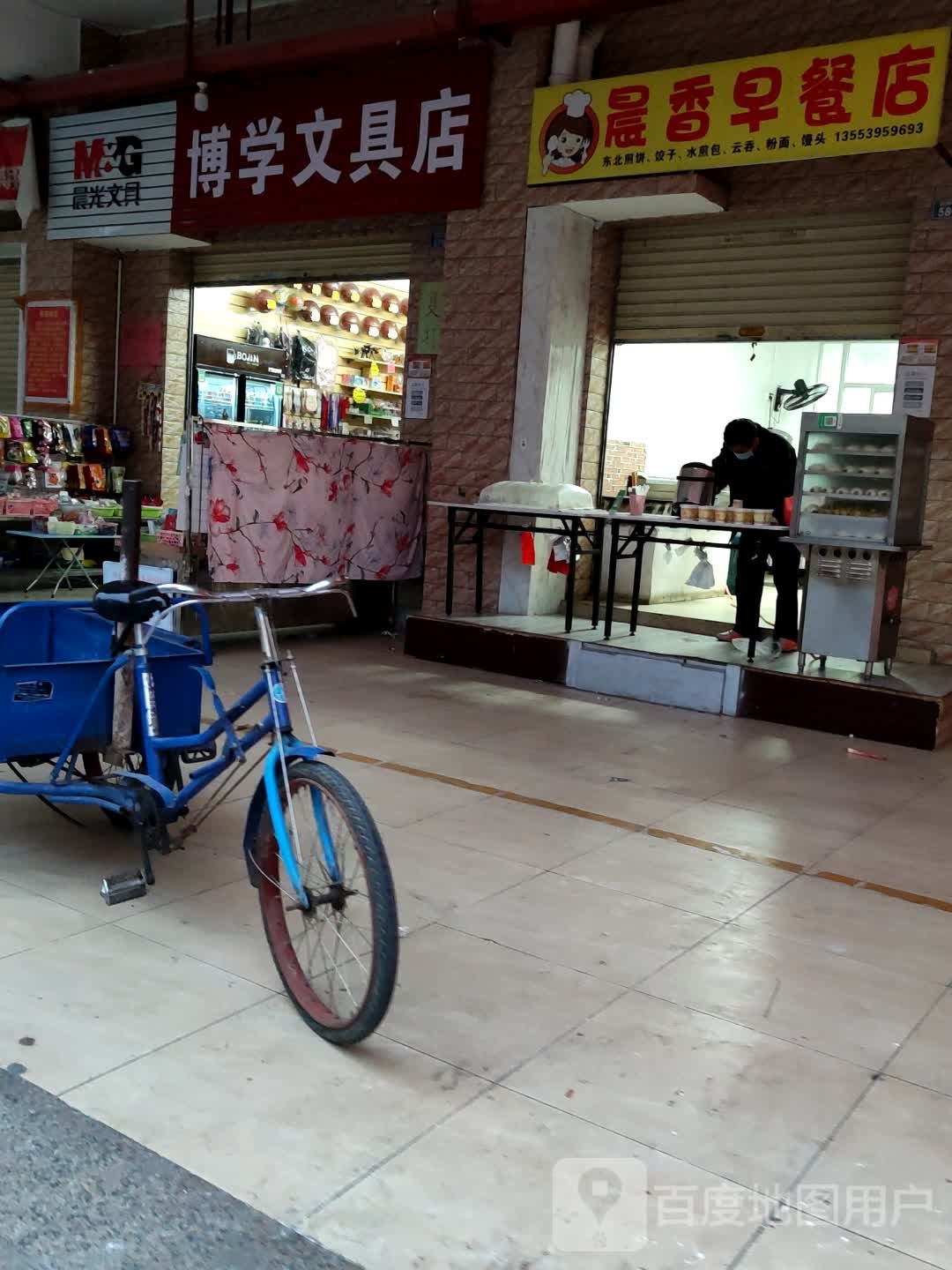 学习文具店