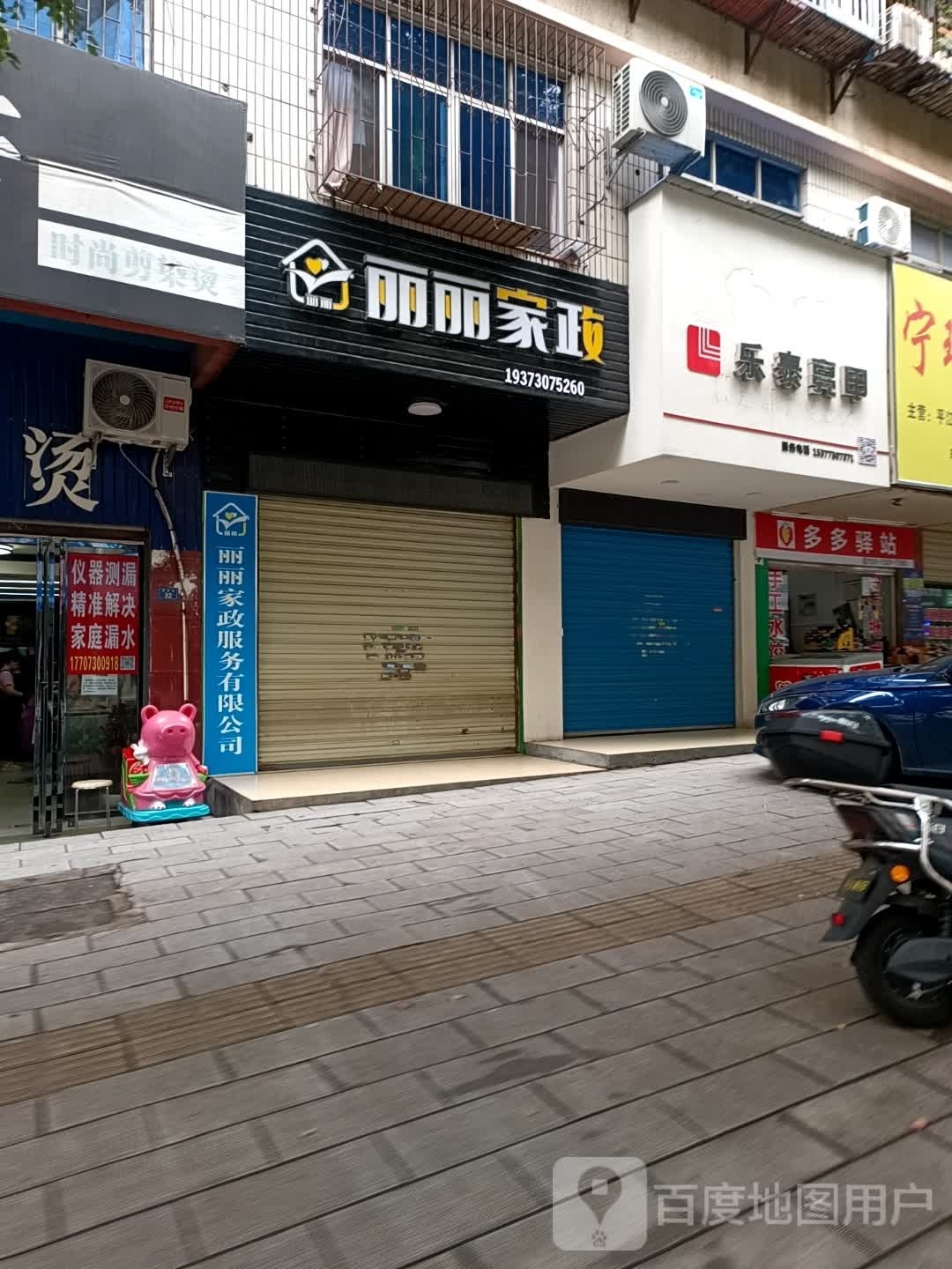 乐泰亮甲厂(花板桥店)