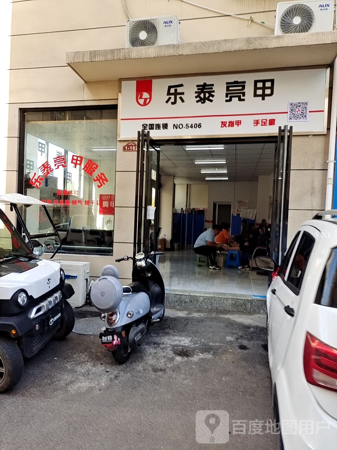 乐泰亮(营房街店)