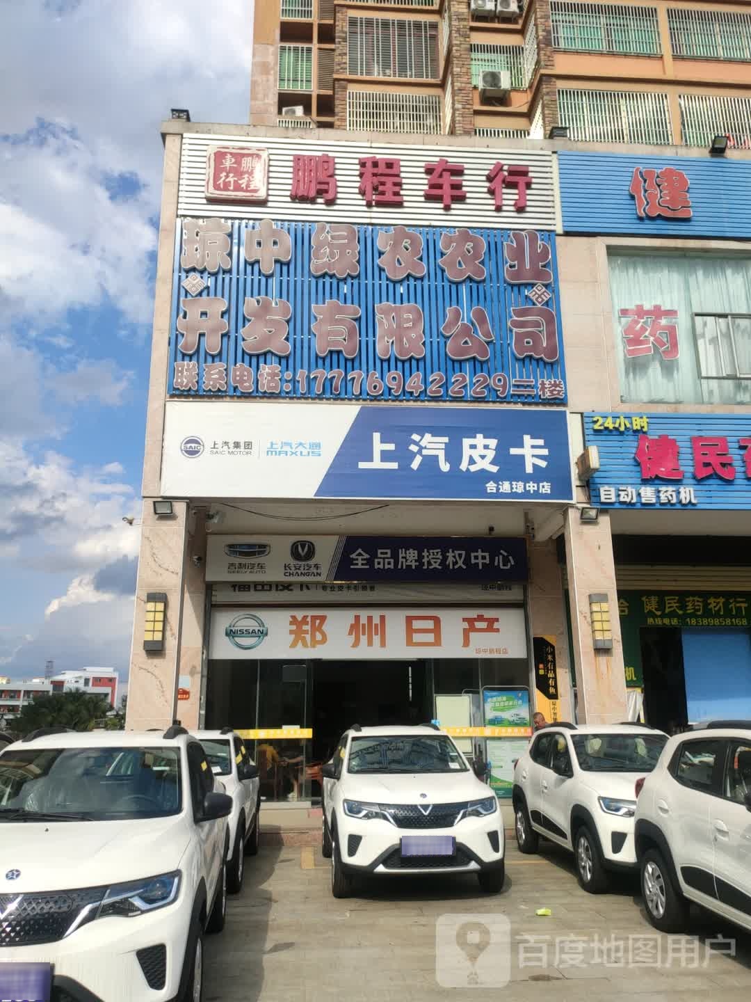 琼中鹏程车行(营根店)