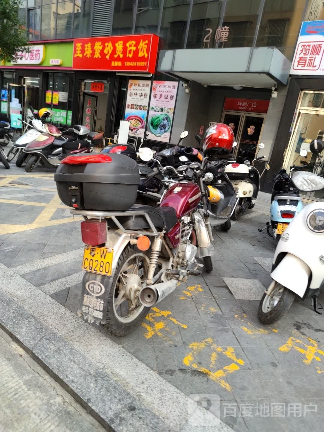 至瑧紫砂煲仔饭(新兴县祥利广场店)