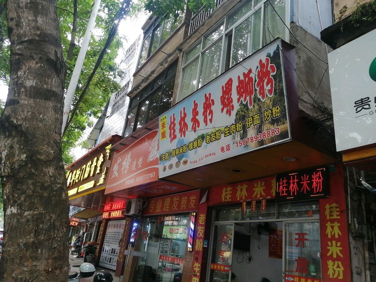 朱姐正宗桂林米粉店(文峰南路店)