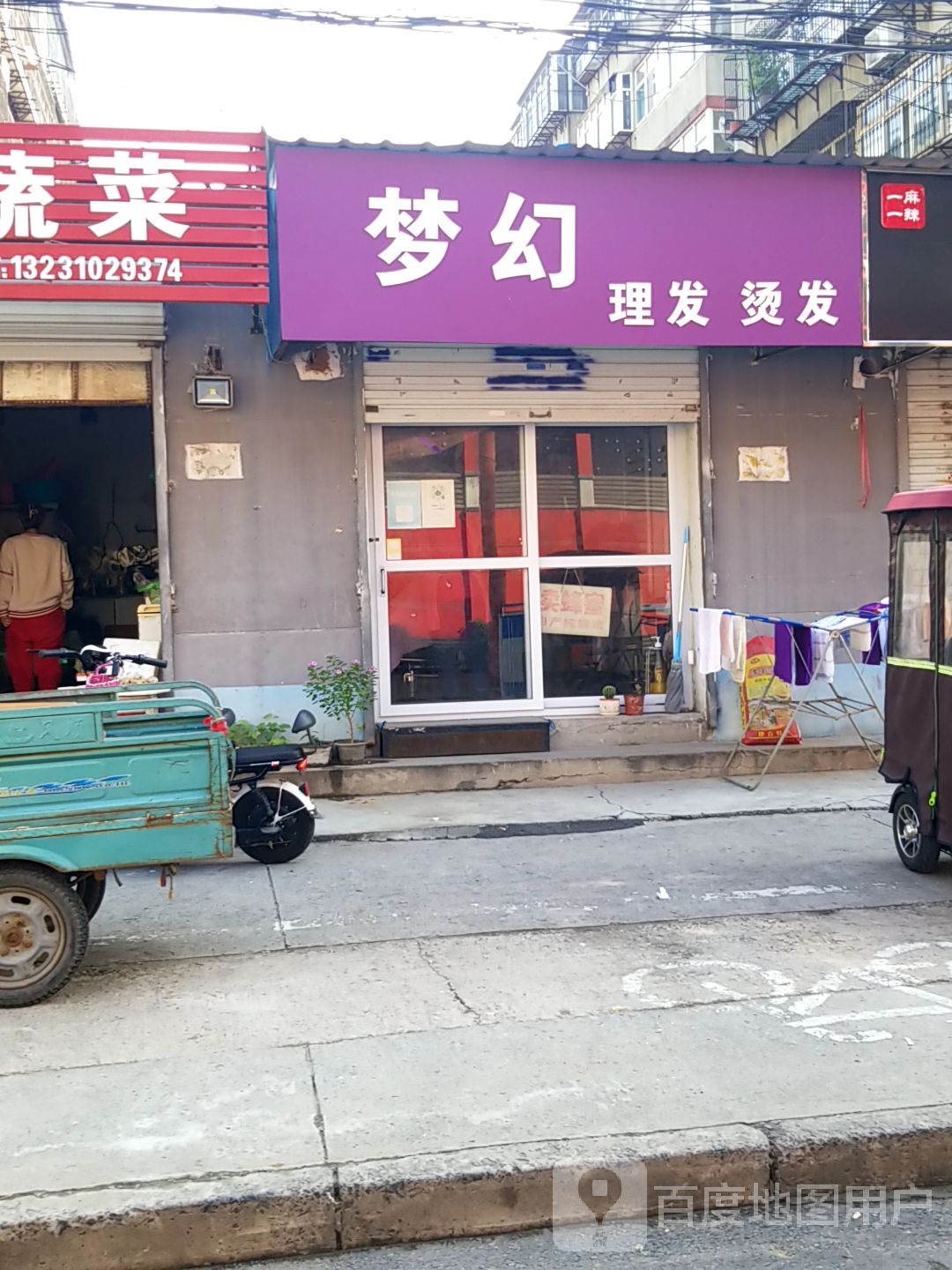 换理发发烫发