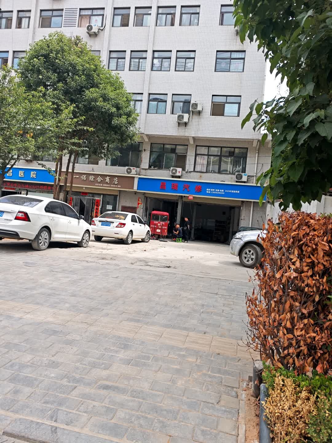 昌瑞汽修