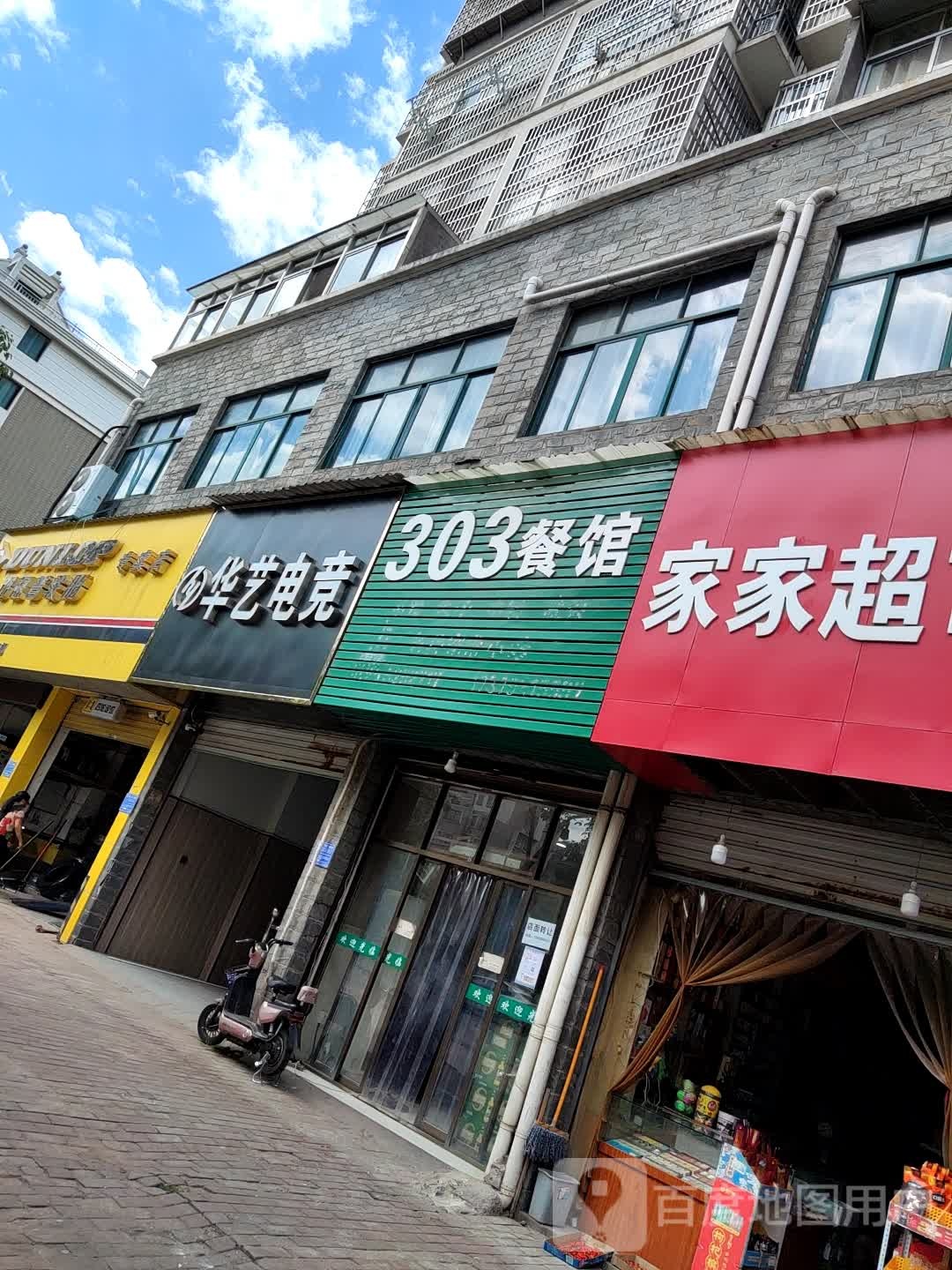 县华艺电竞