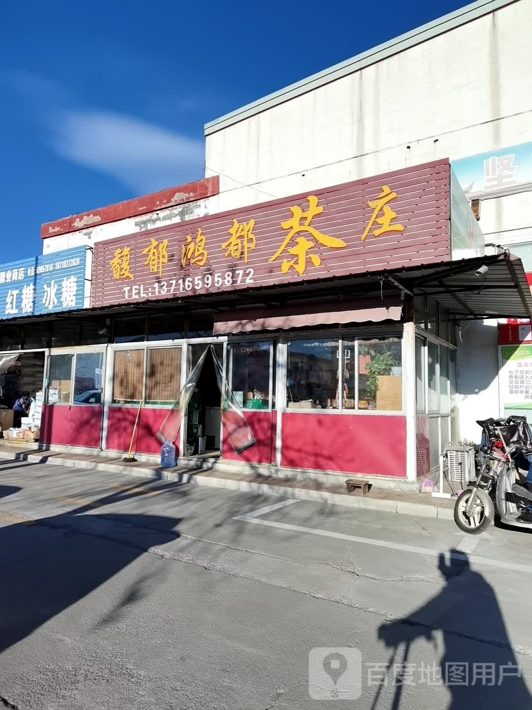 北京利佳鲁乐糖业商店