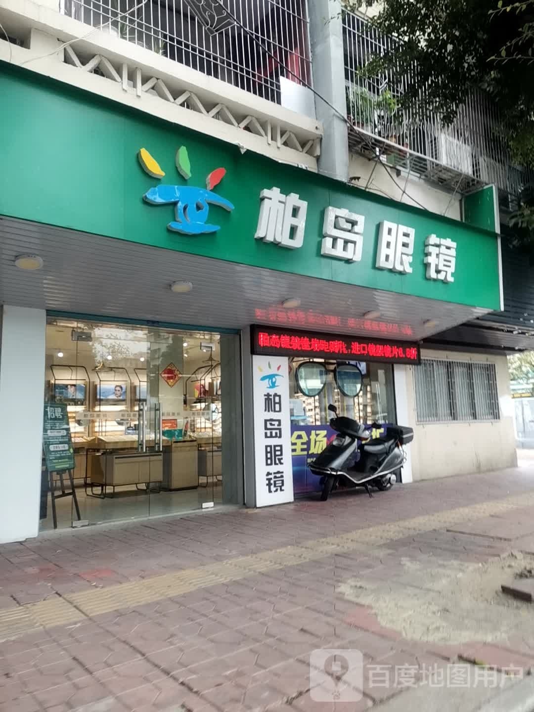 柏岛眼镜