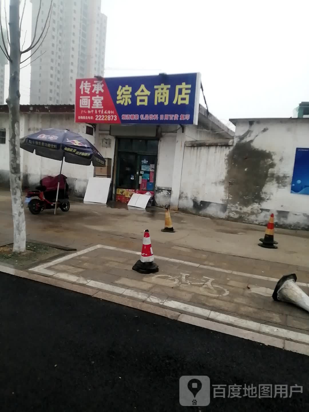 综合商店