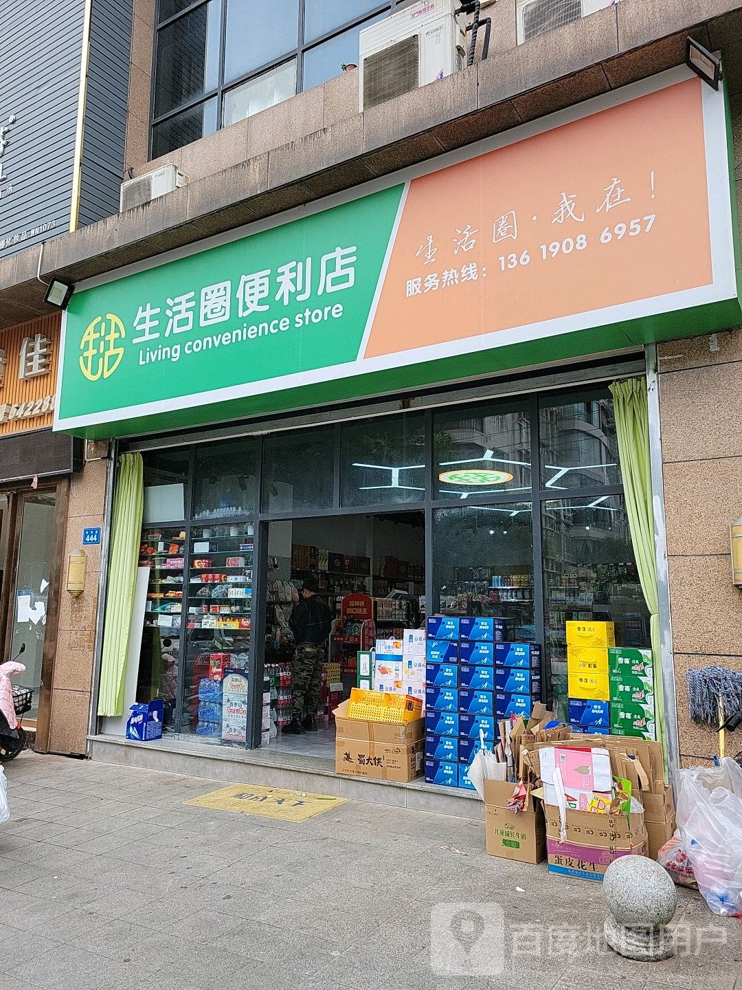 生活圈遍历店