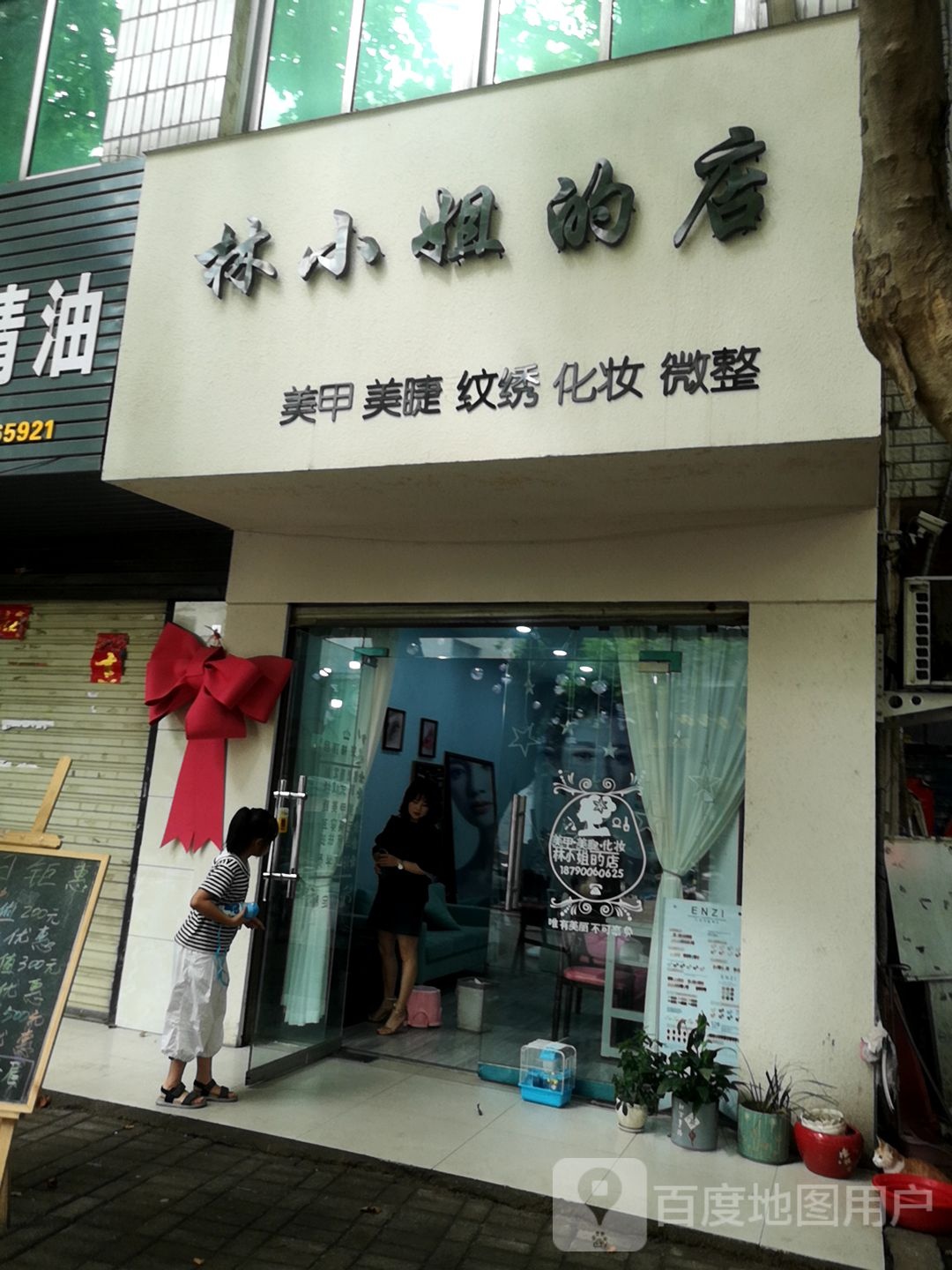 林小姐的店