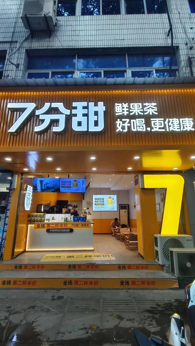 七分甜烘焙坊(学院路店)