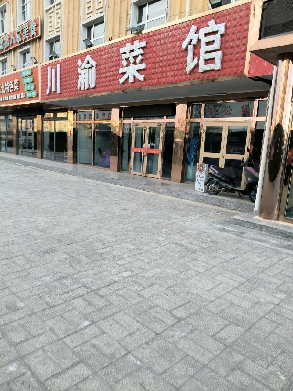川渝菜馆(交通街店)