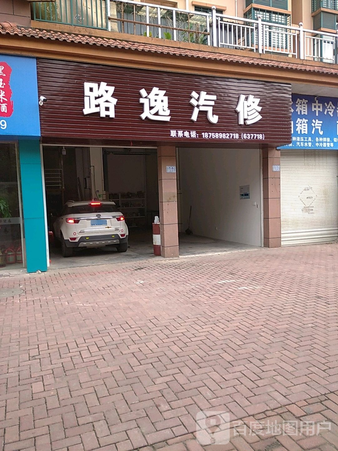 路逸汽修